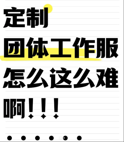 -寻找佛山靠谱的工装定制厂-装定制厂速来集合 -寻找佛山靠谱的工装定制厂-装定制厂速来集合
